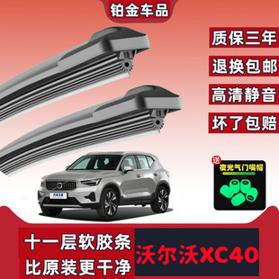 加装 适用于沃尔沃XC40雨刮片雨刮器新款 原厂沃尔沃xc40多胶条刮水