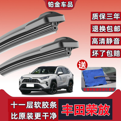 原装丰田荣放RAV4汽车专用雨刮器