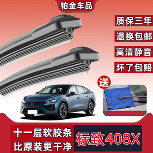 适用东风标致408X汽车雨刮器新款11层橡胶条超强刮力标致408x雨刷