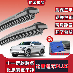 适用比亚迪宋PLUS汽车雨刮器新款11层橡胶条超强刮力宋plus雨刷器