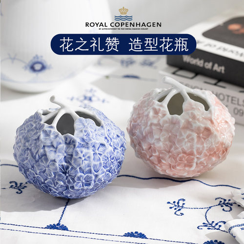 丹麦皇家哥本哈根绣球花瓶