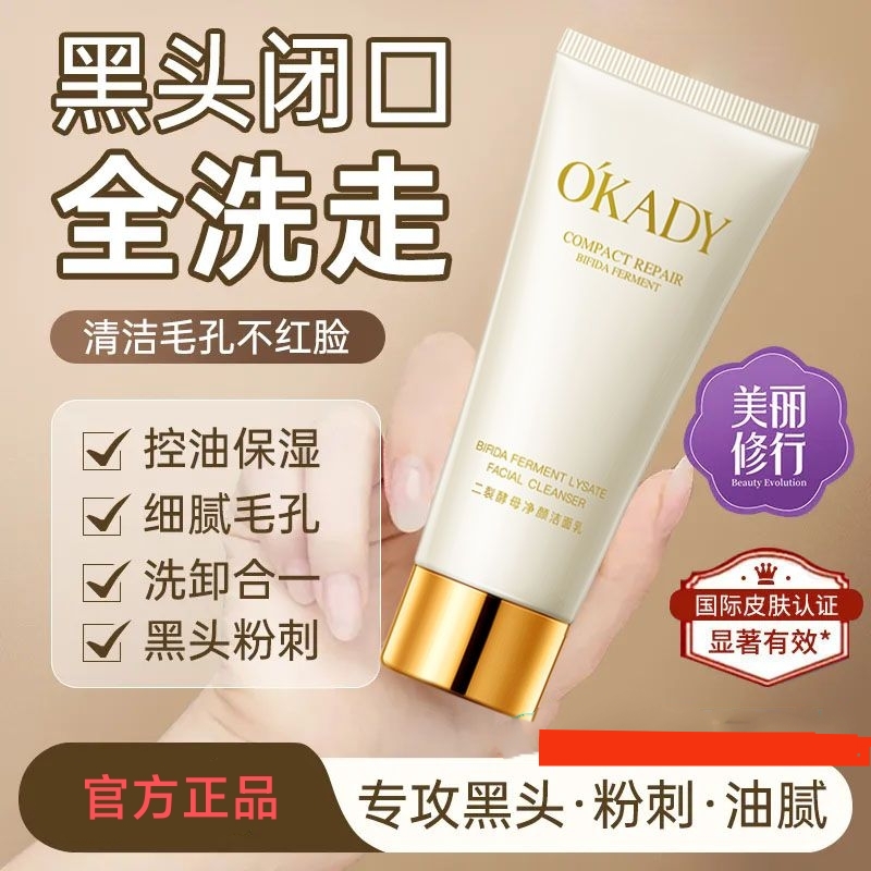 欧佩二裂酵母氨基酸洗面奶清洁