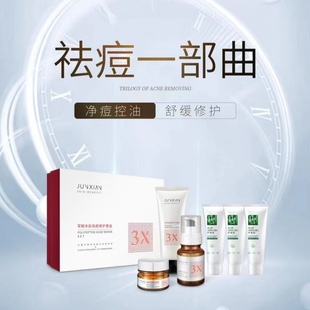 军献祛痘修护套盒多肽祛痘益肤霜淡化痘印红肿去黑头青春痘粉刺膏