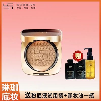 琳珈三因丝绒盈光气垫霜遮瑕提亮