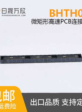 BHSH05-290V01G10T BHTH05-290V01G10T高速连接器180P替代QSH/QTH