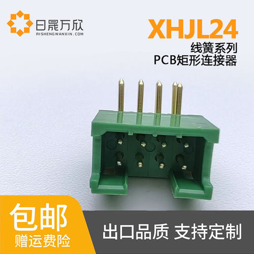 日晟万欣印制板矩形连接器