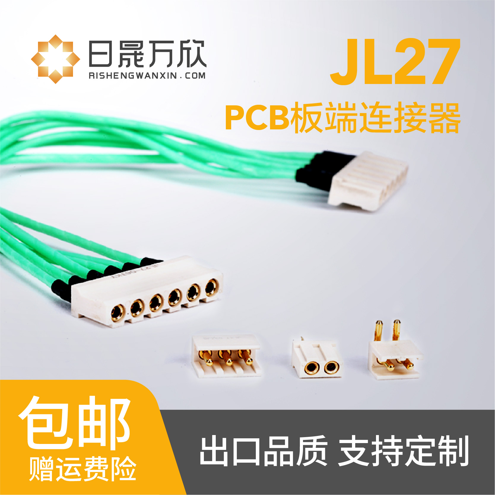 日晟万欣印制板端连接器PHJL27单排接插件接线端子插头插座2-30芯