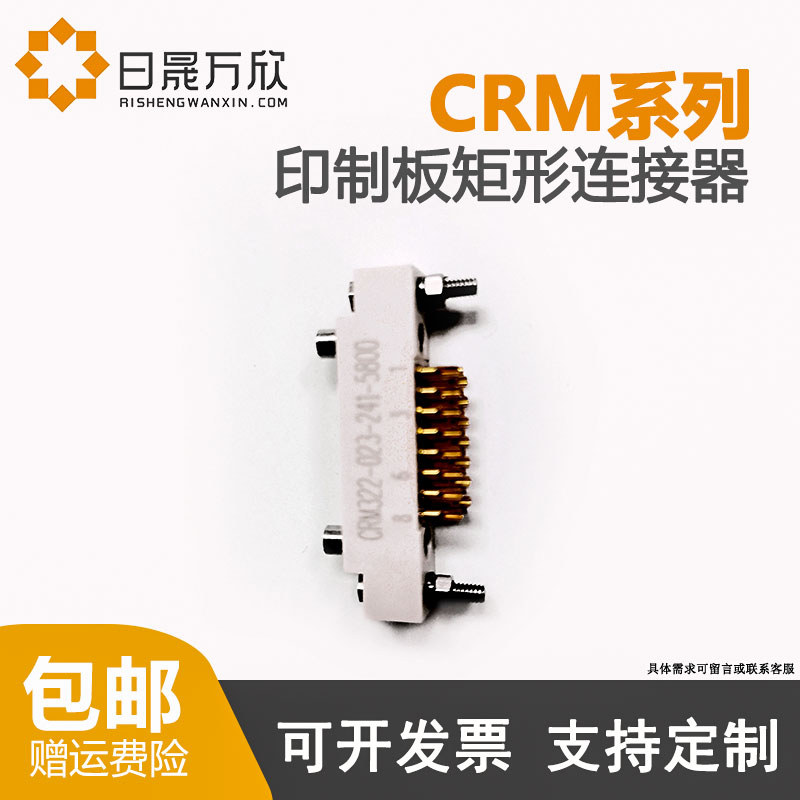 CRM系列矩形印制板板连接器插座