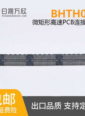 矩形PCB连接器公座母座BHSH05-220V01G10DPT BHTH05-220V01G10DPT