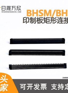 BHSM08-240V02G10T BHSF08-240V05G10T高速表贴连接器7mm配高插座