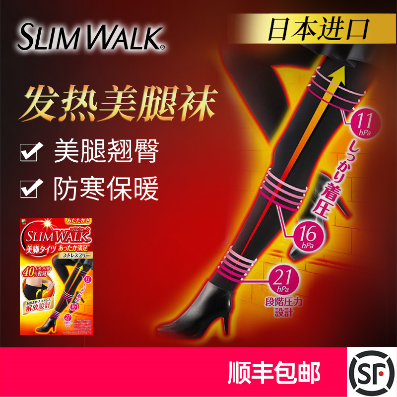 Slimwalk日本发热袜连裤丝袜打底女春秋强压力美腿瘦腿袜塑形保暖