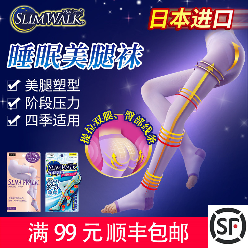 slimwalk日本睡眠袜瘦腿塑形女保暖提臀美腿过膝长筒小腿压力袜冬