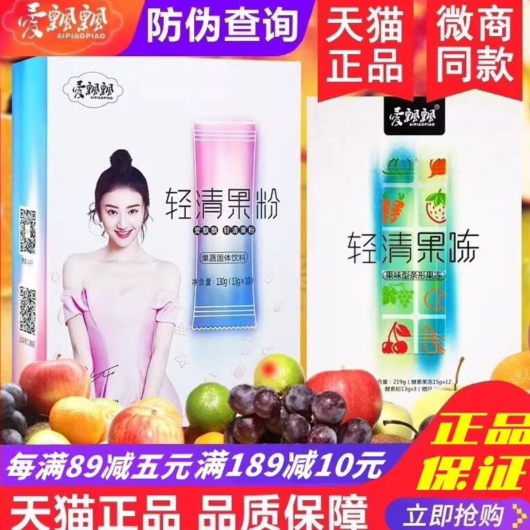 正品香飘飘酵素粉养森爱飘飘轻清果冻酵素宿便酵素粉特价食欲产品