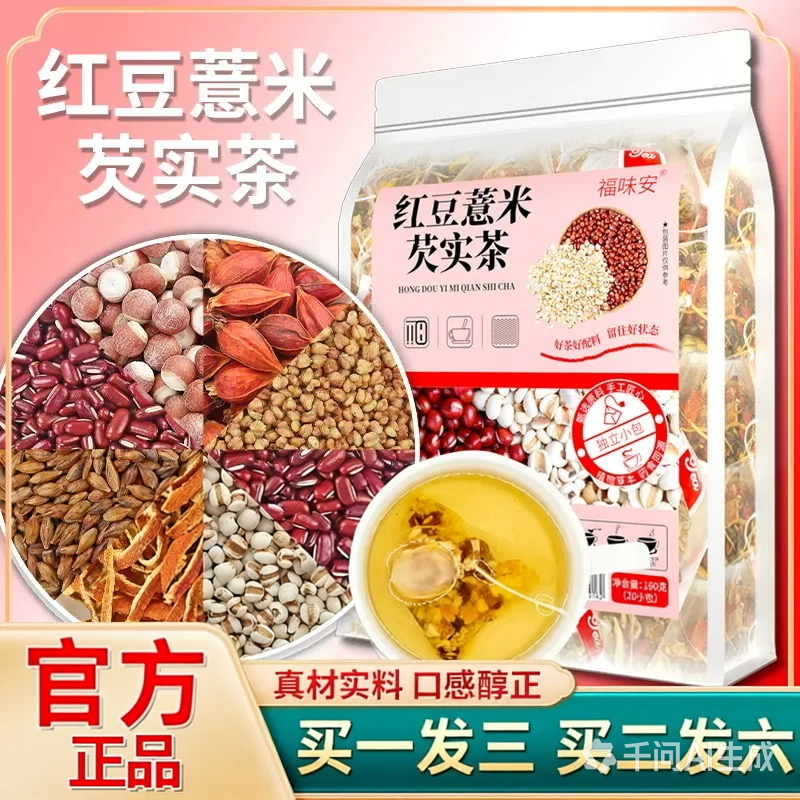 福味安夏季功效办公室红豆薏米茶