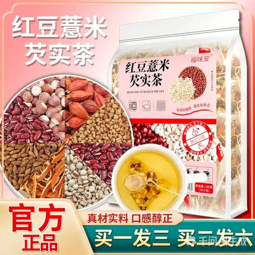 福味安夏季功效办公室红豆薏米茶