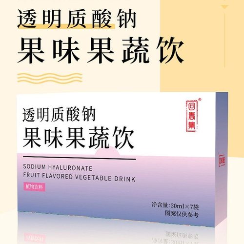 透明质酸钠果味果蔬饮酵素饮品玻尿酸蛋白果味饮料成人男女通用