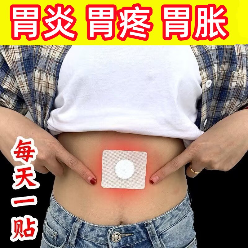 治疗萎缩性胃炎调理伴糜烂伴肠化胃酸烧心胃痛胃胀胃寒养胃肚脐贴