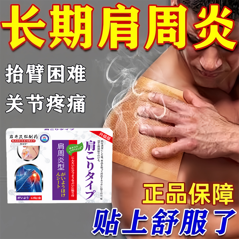 肩周炎肩颈肩膀肩周疼痛非专用贴膏特效旗舰店正品治疗神器药膏贴