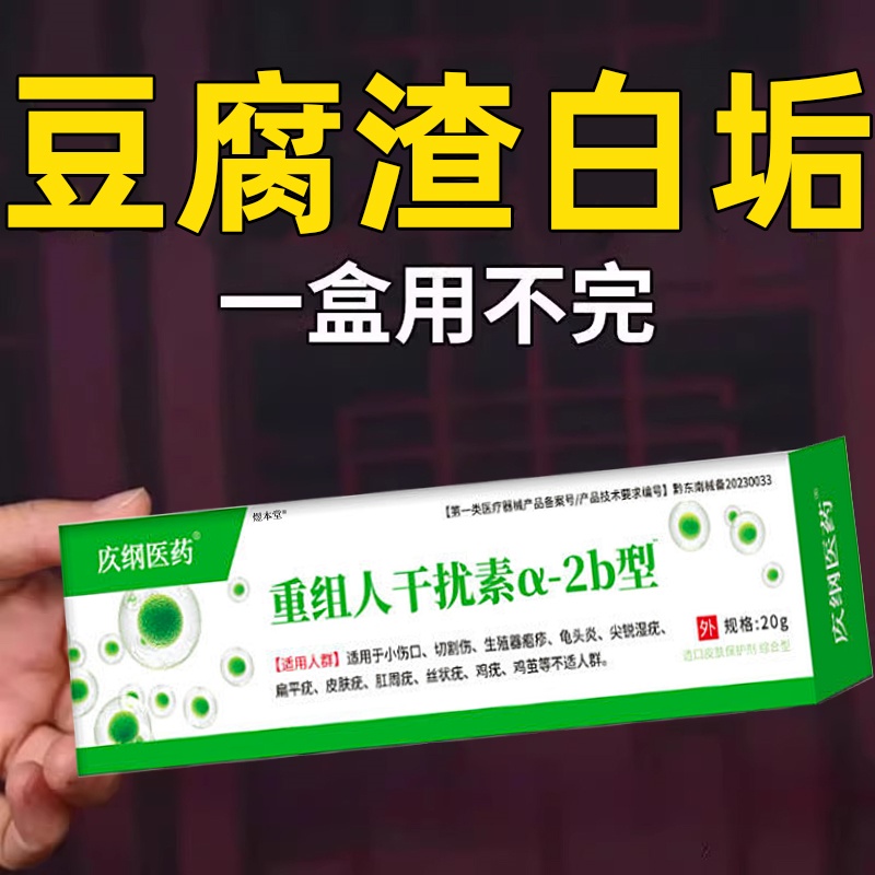 【包皮白垢用】包皮痒白垢异味念珠菌性膏裂口红肿红点男性
