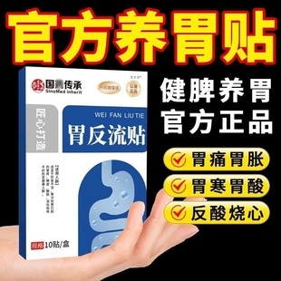 远红外胃炎贴萎缩性胃痛胃胀胃寒养胃胆汁反流性糜烂性浅表性专用