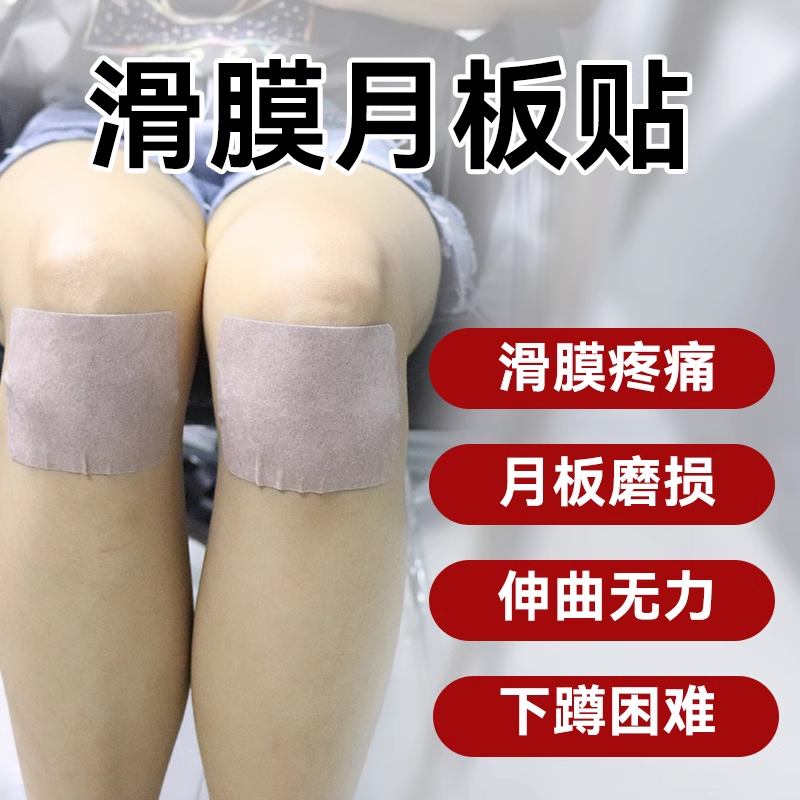 治疗滑膜炎专用贴膏膝盖积液积水关节疼痛肿胀热敷护膝神器特效药