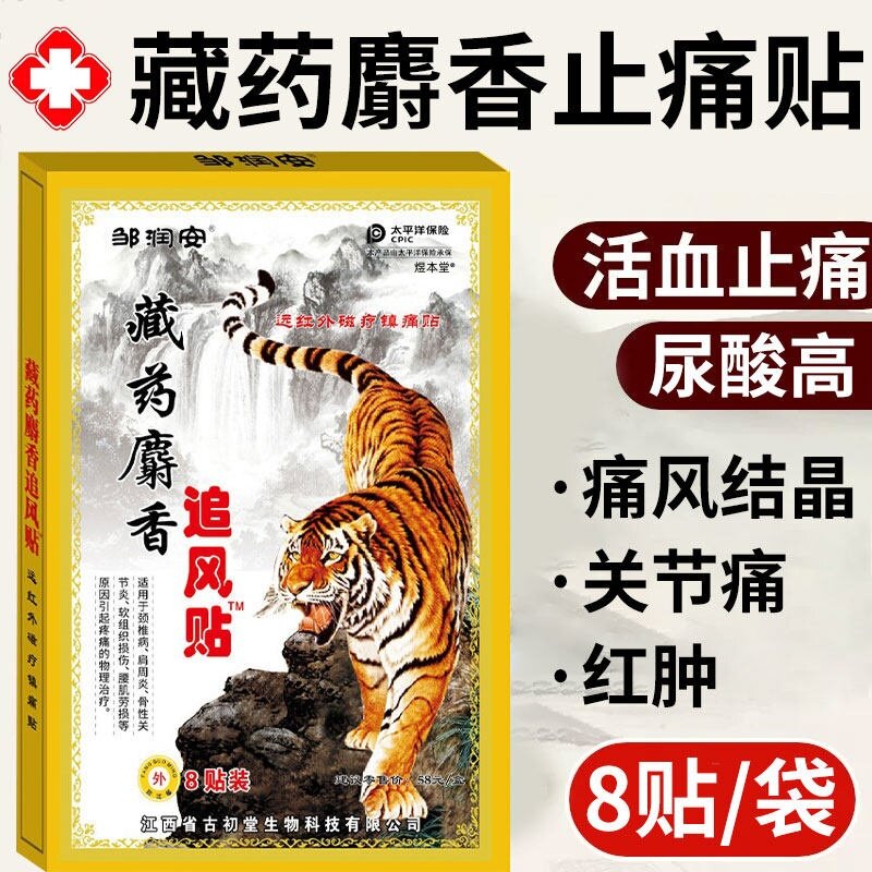 痛风降尿酸溶石去结晶消肿止痛膏药贴脚趾关节红肿胀专消医用炎