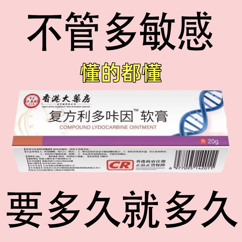 【为爱加钟坚毅不倒】延时乳膏~