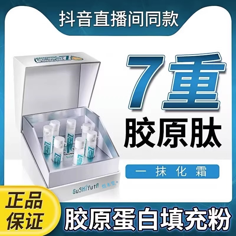 三型小分子胶原蛋白纯原材料法令纹填充面部活细胞填充粉官方正品