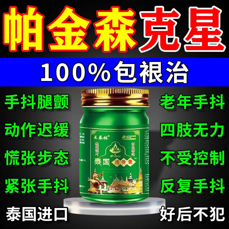 手抖帕金森特发性震颤训练器手脚抖动手脚麻木老人左腿膏药贴QY