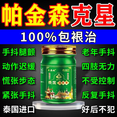 手抖帕金森特发性震颤训练器手脚抖动手脚麻木老人左腿膏药贴QY