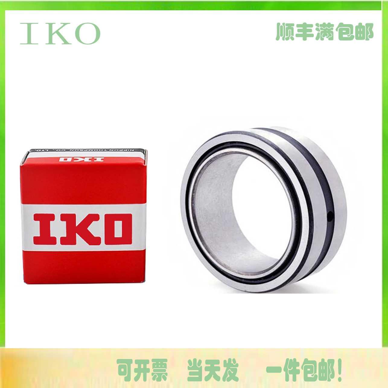 进口IKO滚针轴承TAF 51010 51012 61212 71410 71412 81512 81516
