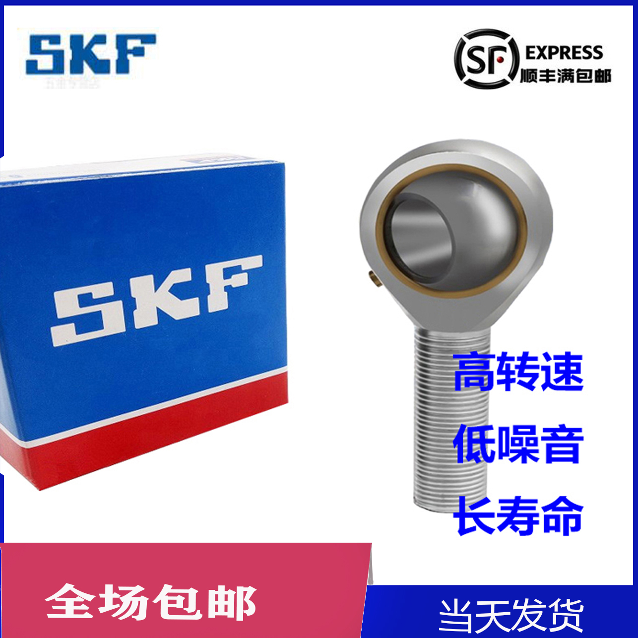 进口SKF/THK杆端轴承SA/SI/45/50/60/70/80/ES/2RS外螺纹正反丝