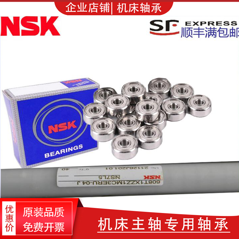 1NSK轴承MR63/93/74/84/104/85/95/105/106/126/52/137/128/148ZZ