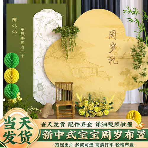 【南洋风】新中式绿色生日背景板
