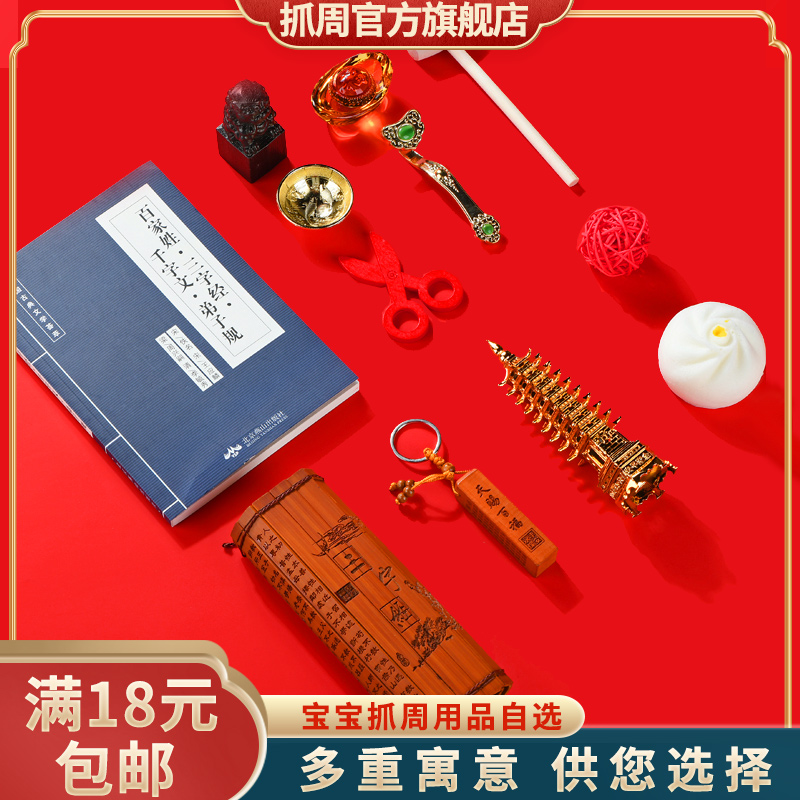 宝宝抓周抓阄用品道具