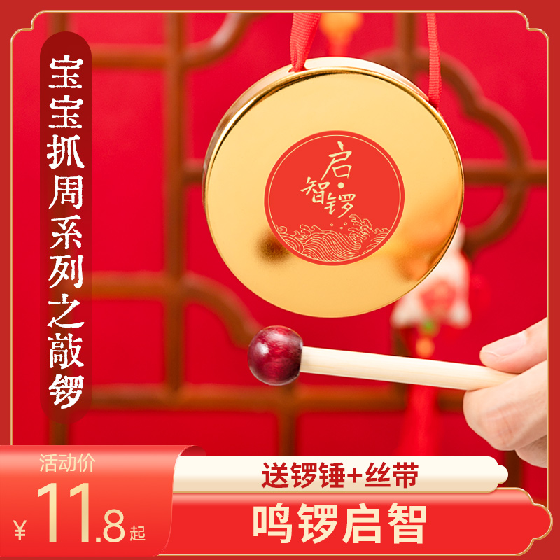 抓周用品启智锣鸣锣启智