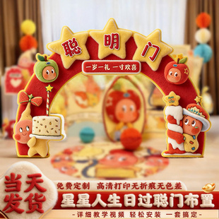 宝宝温馨布置聪明门星星人一周岁礼生日布置升级4dKT板过葱门装饰