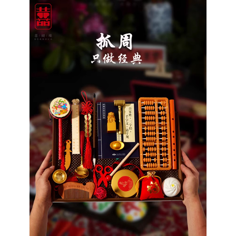 周岁抓周礼道具宝宝满月百天宴仪式感布置用品生日周岁生日宴布置图片
