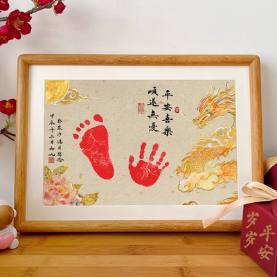 龙宝宝周岁手足印相框拍照抓周布置道具婴儿满月百天手脚印画纪念