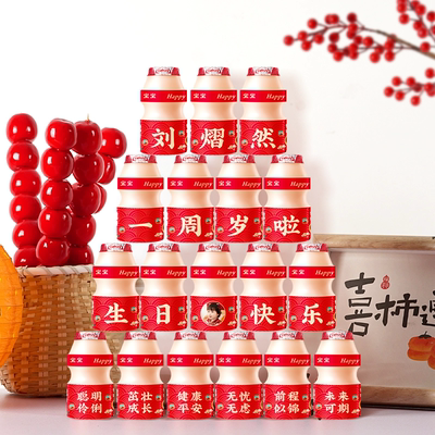 适用养乐多贴纸定制一周岁生日布