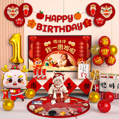 龙宝宝一周岁生日场景布置气球装饰男女孩背景墙抓周仪式道具投屏