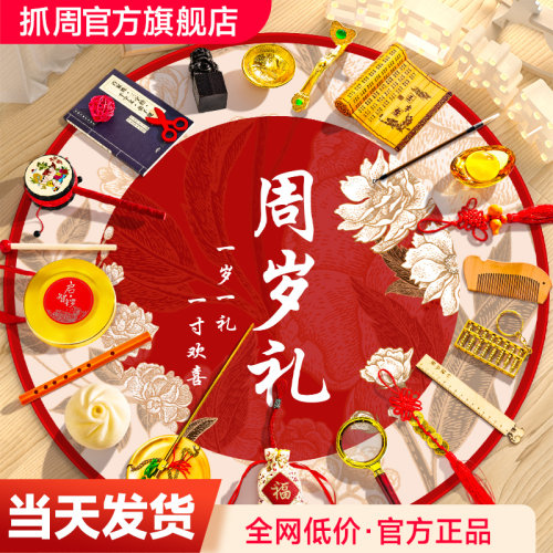 宝宝抓周用品道具套装生日布置