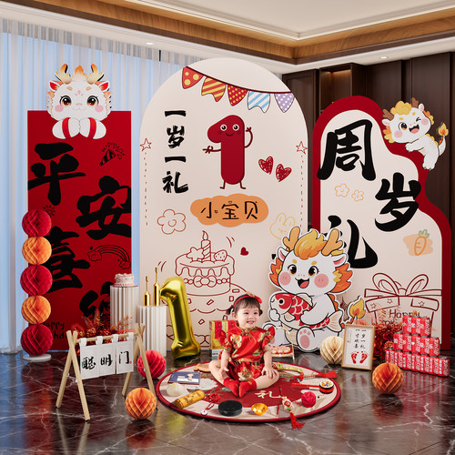 新款中式龙宝宝周岁生日布置装饰