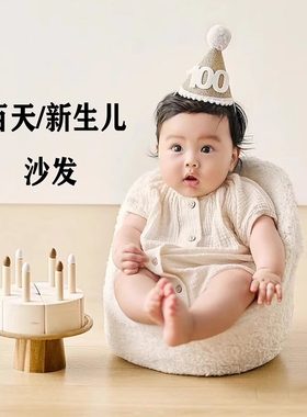 宝宝满月拍照道具婴儿靠椅30天场景装饰布置仪式用品躺沙发小座椅