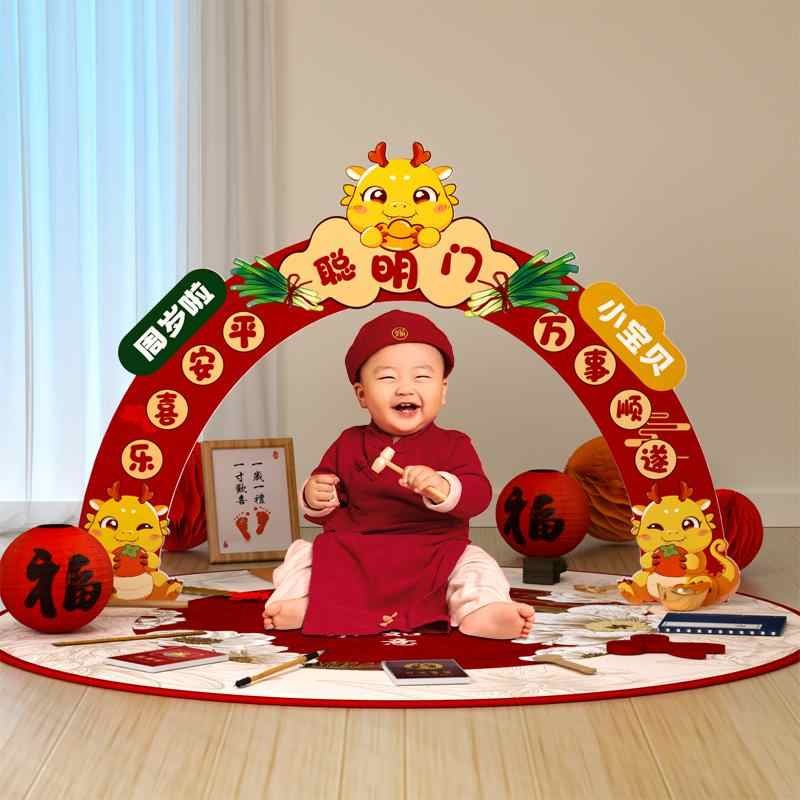 聪明门一周岁生日布置龙宝宝氛围感仪式道具场景装饰全套抓周用品
