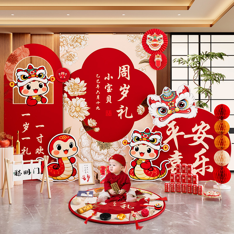 一周岁礼生日场景布置氛围感装饰蛇宝宝宴男女抓周用品kt板背景墙,节庆用品/礼品,气球,淘宝优惠券,粉丝福利购,淘宝优惠卷