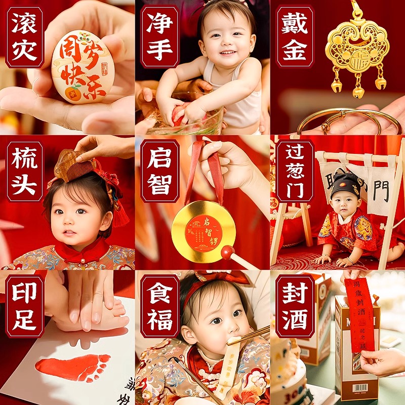 周岁仪式拍照道具宝宝生日抓周用品布置聪明门启智锣食福碗封酒贴