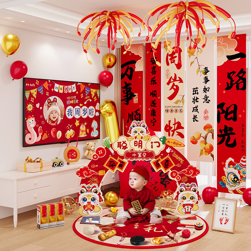 蛇宝宝周岁礼生日装饰场景布置背景墙聪明门挂布气球抓周道具定制,节庆用品/礼品,节日装扮用品,淘宝优惠券,粉丝福利购,淘宝优惠卷
