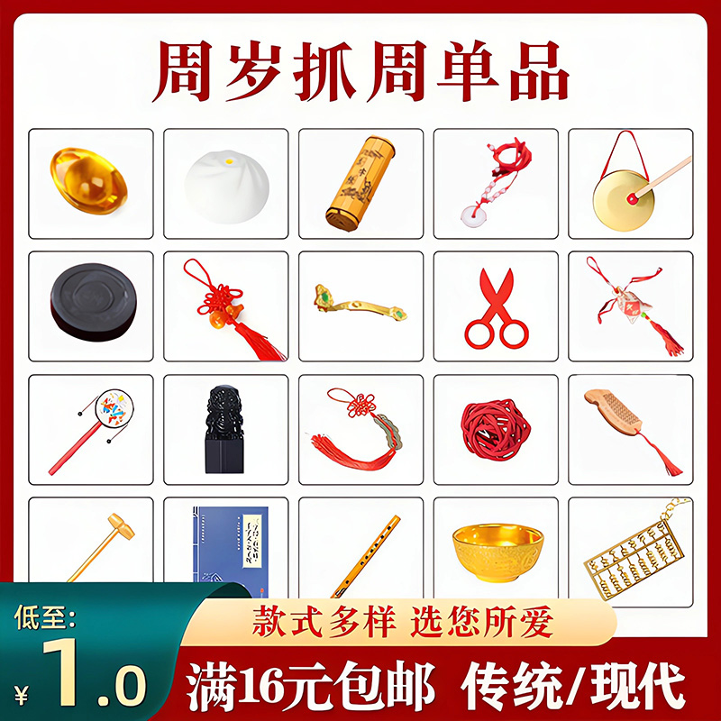 宝宝周岁抓周道具用品