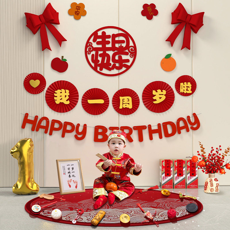 周岁生日布置装饰抓周用品道具套装宝宝抓阄摆件女孩背景墙男1岁